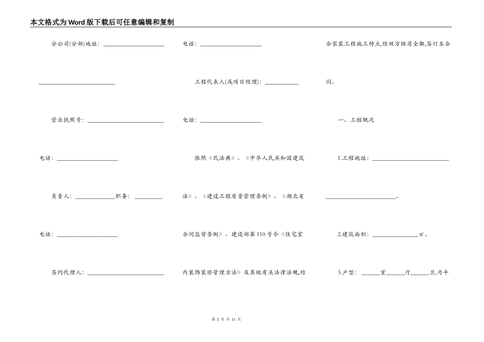 荆门市住宅装饰装修工程施工合同书_第2页