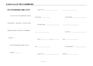 荆门市住宅装饰装修工程施工合同书