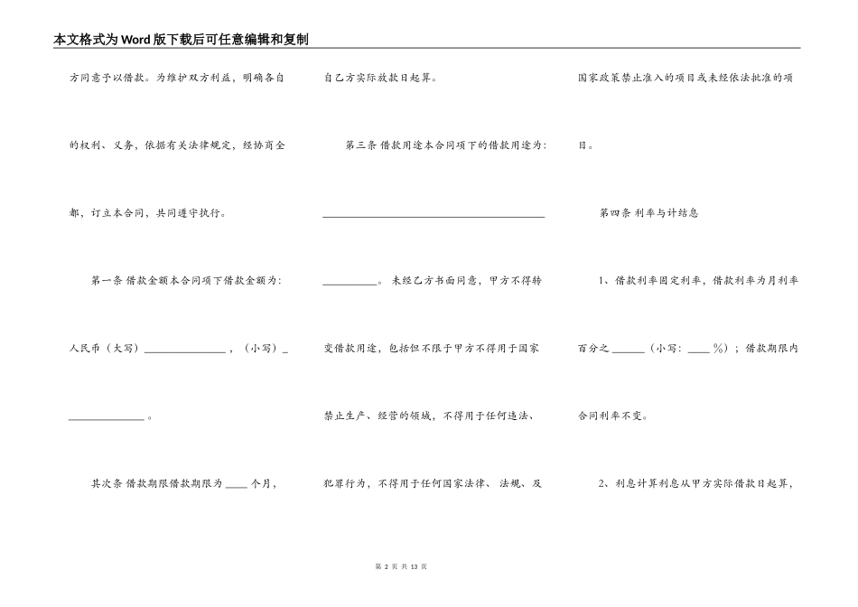 关于委托借款合同样书_第2页