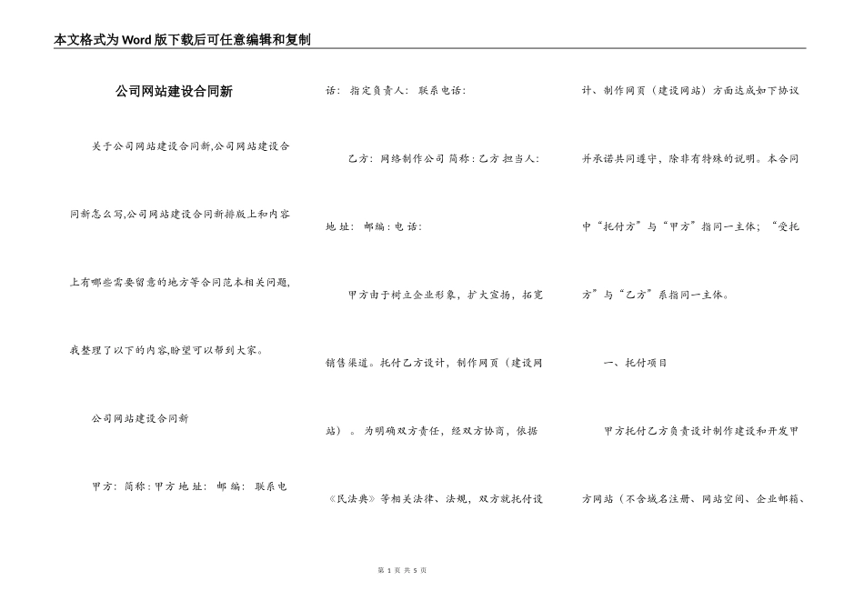 公司网站建设合同新_第1页