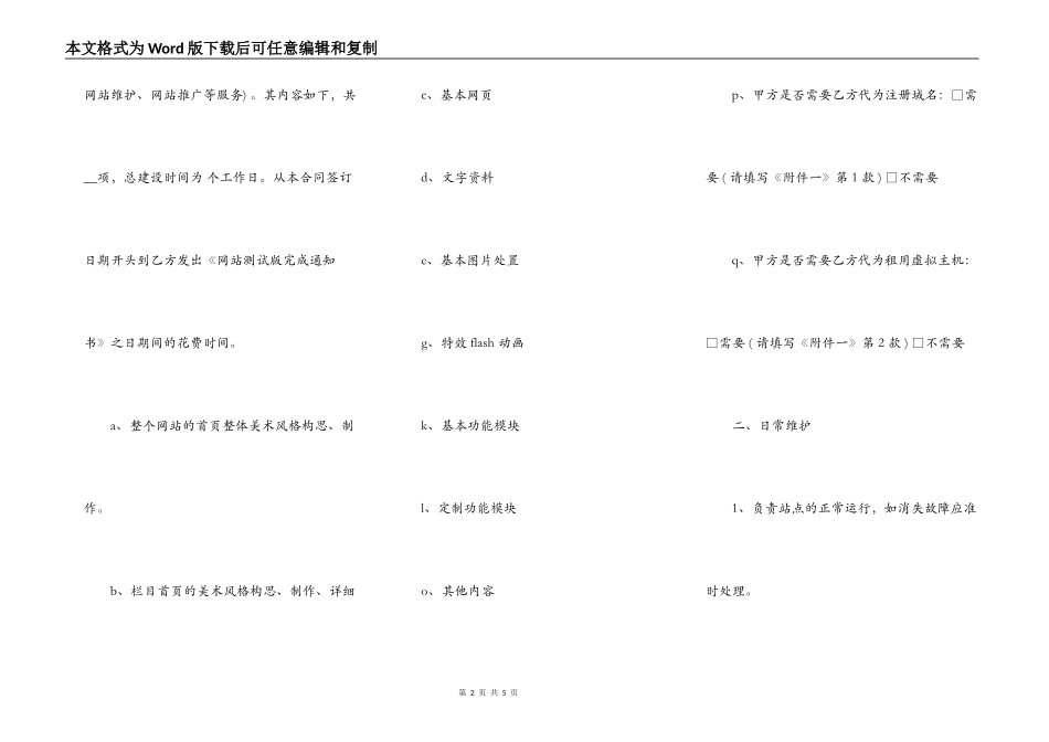 公司网站建设合同新_第2页