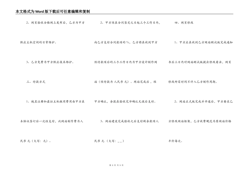 公司网站建设合同新_第3页