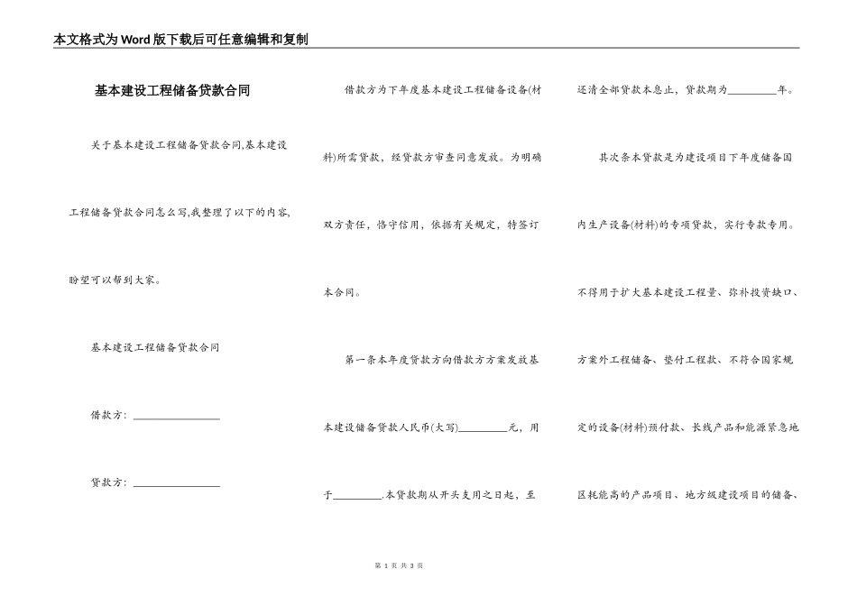 基本建设工程储备贷款合同_第1页