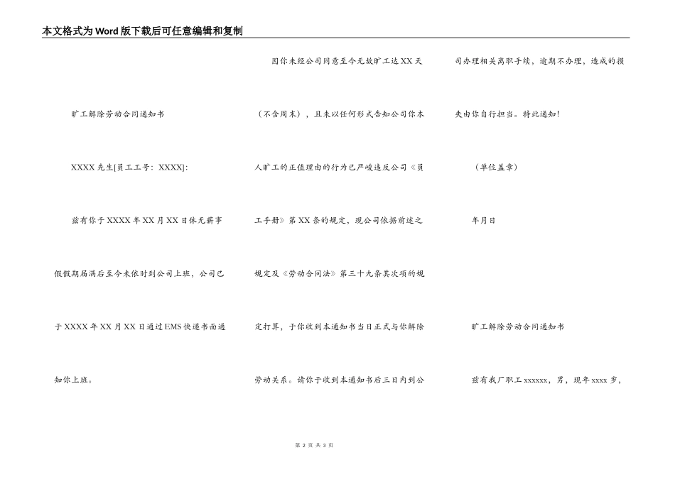 旷工解除劳动合同通知书_第2页