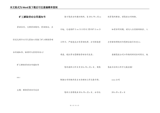 旷工解除劳动合同通知书
