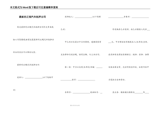 最新的正规汽车抵押合同