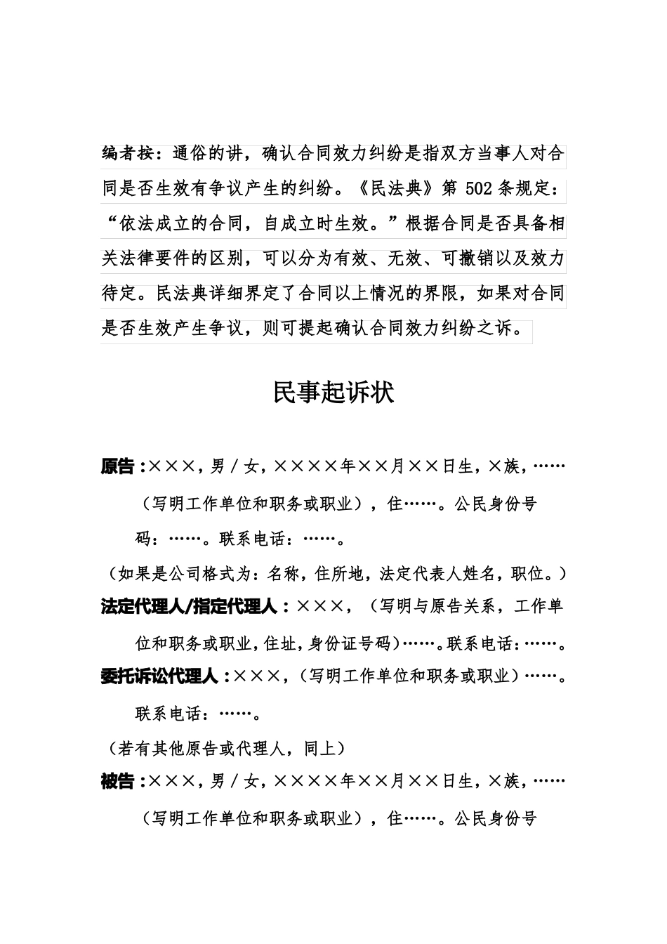 确认合同有效纠纷民事起诉状_第1页