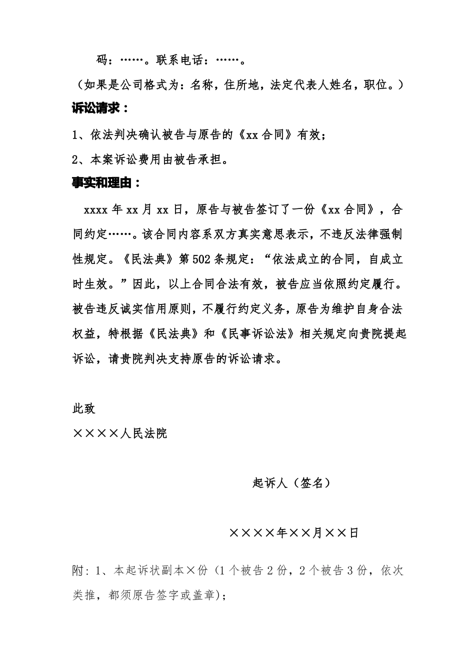 确认合同有效纠纷民事起诉状_第2页