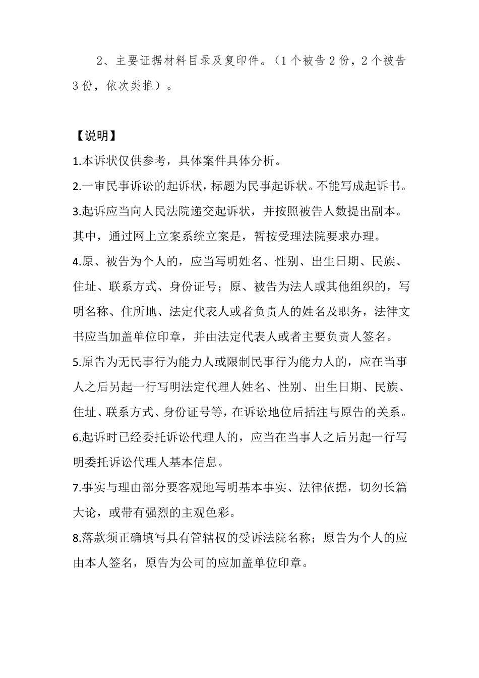 确认合同有效纠纷民事起诉状_第3页