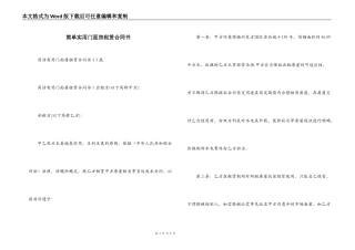 简单实用门面房租赁合同书