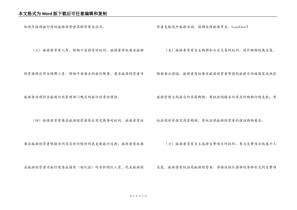 江苏省出境旅游合同_第2页