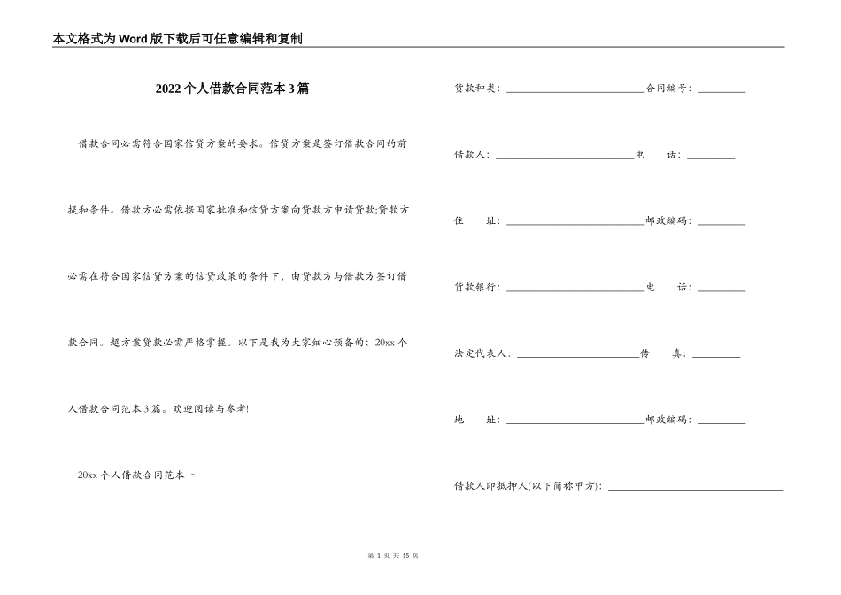 2022个人借款合同范本3篇_第1页
