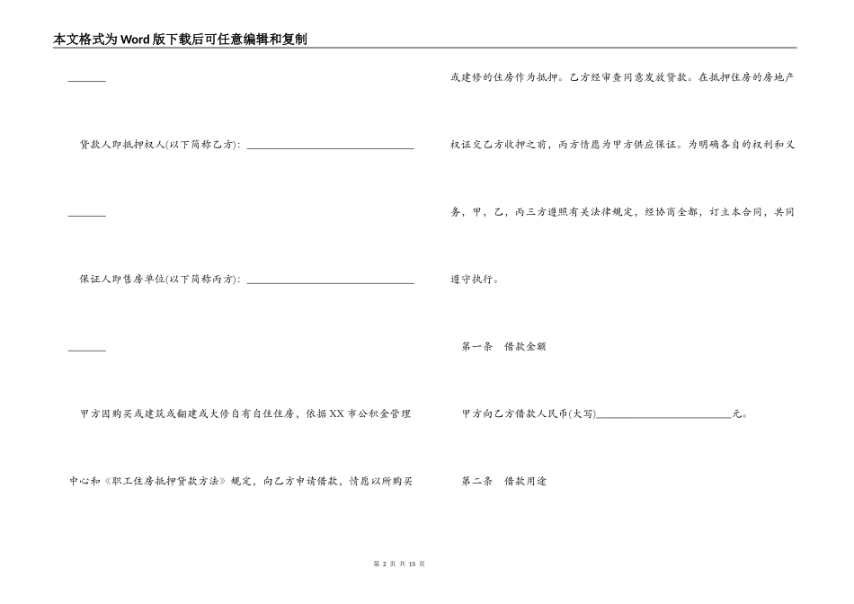 2022个人借款合同范本3篇_第2页