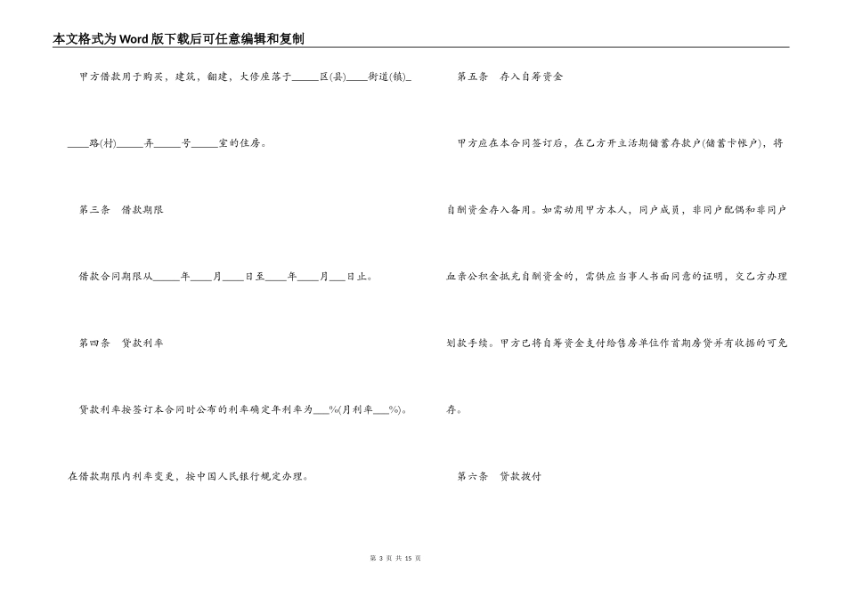 2022个人借款合同范本3篇_第3页
