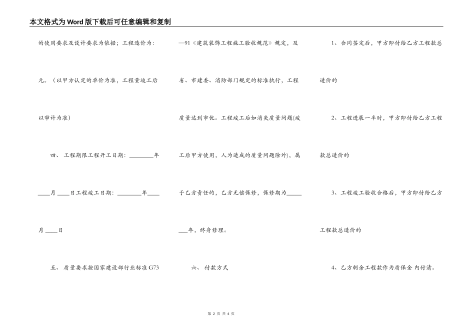 办公室装修热门版合同_第2页