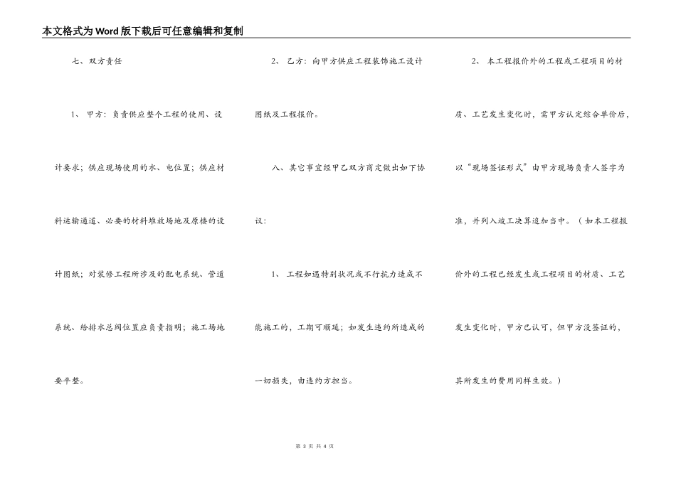 办公室装修热门版合同_第3页
