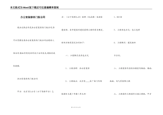 办公室装修热门版合同