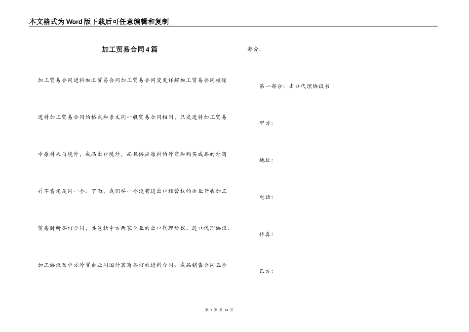 加工贸易合同4篇_第1页
