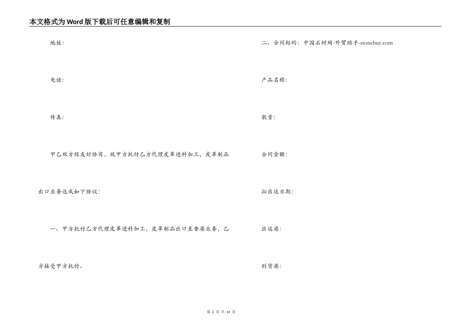 加工贸易合同4篇_第2页