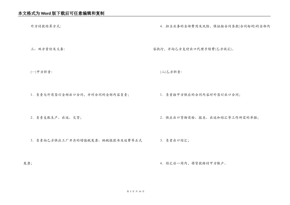 加工贸易合同4篇_第3页