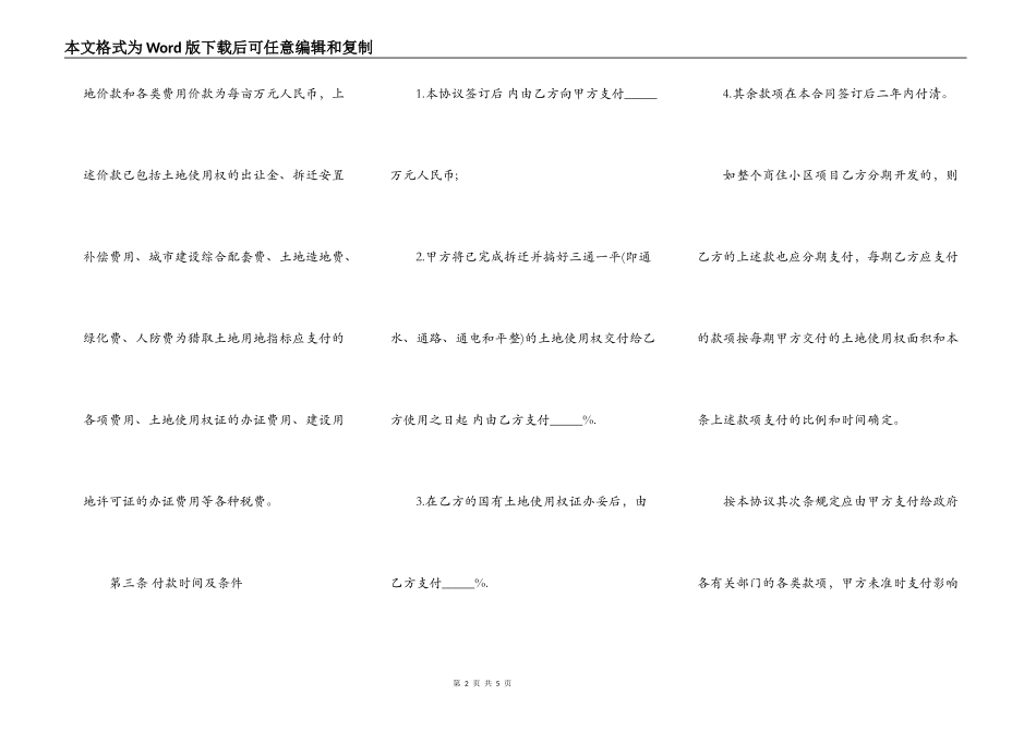 项目投资合同_第2页