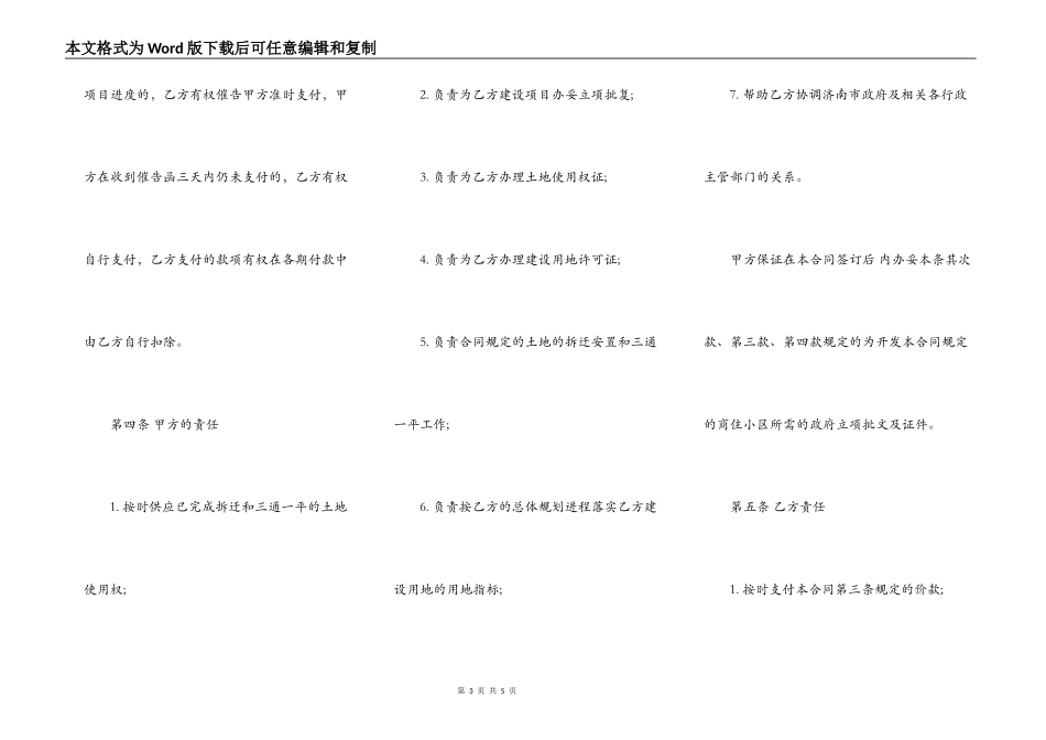 项目投资合同_第3页