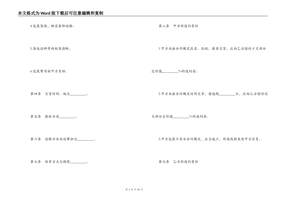 标准材料采购合同的范本_第2页