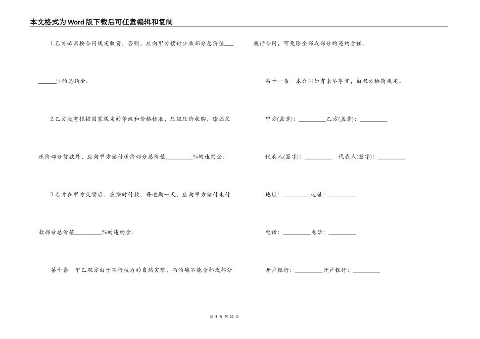 标准材料采购合同的范本_第3页