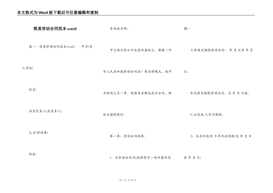 简易劳动合同范本word_第1页