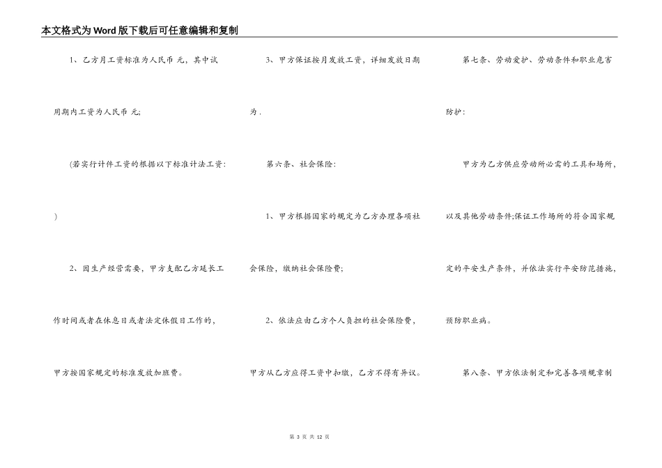 简易劳动合同范本word_第3页