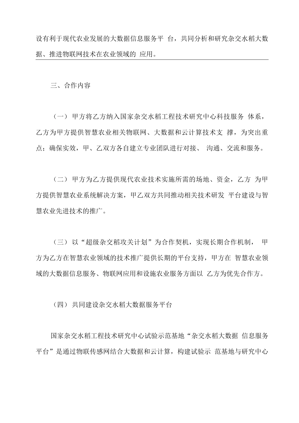 农业科技合作协议合同范本_第3页