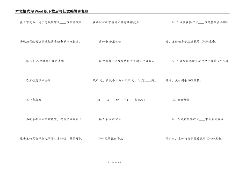 北京市房屋买卖通用版合同_第2页