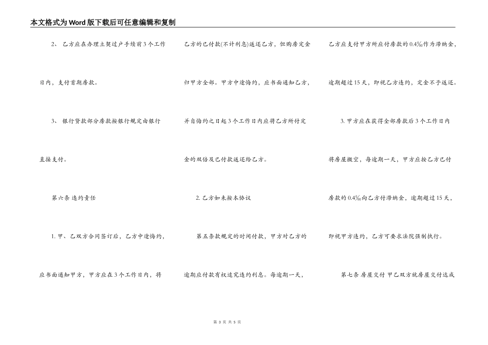 北京市房屋买卖通用版合同_第3页