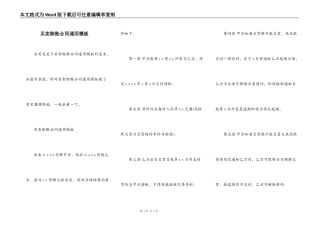 买卖赊账合同通用模板