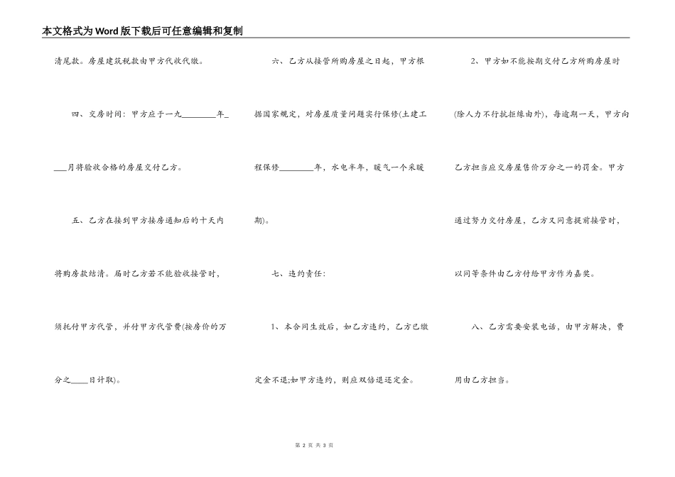 常用版自建房买卖合同样式_第2页