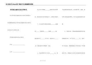常用版自建房买卖合同样式