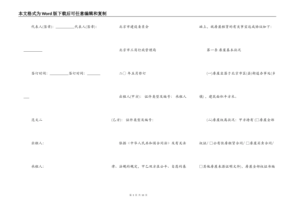 北京市个人自行成交版房屋租赁合同范本_第3页