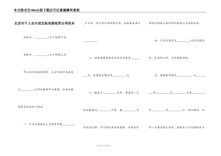 北京市个人自行成交版房屋租赁合同范本