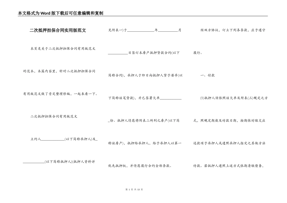 二次抵押担保合同实用版范文_第1页