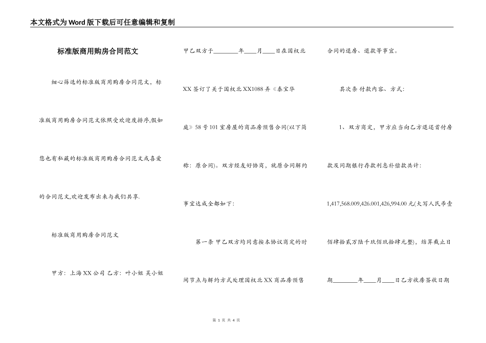 标准版商用购房合同范文_第1页
