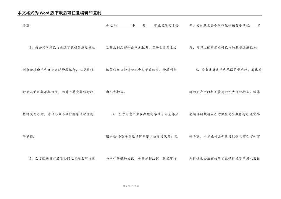 标准版商用购房合同范文_第2页