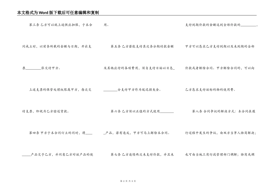 月供分期付款购买合同_第2页