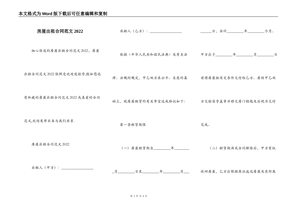 房屋出租合同范文2022_第1页