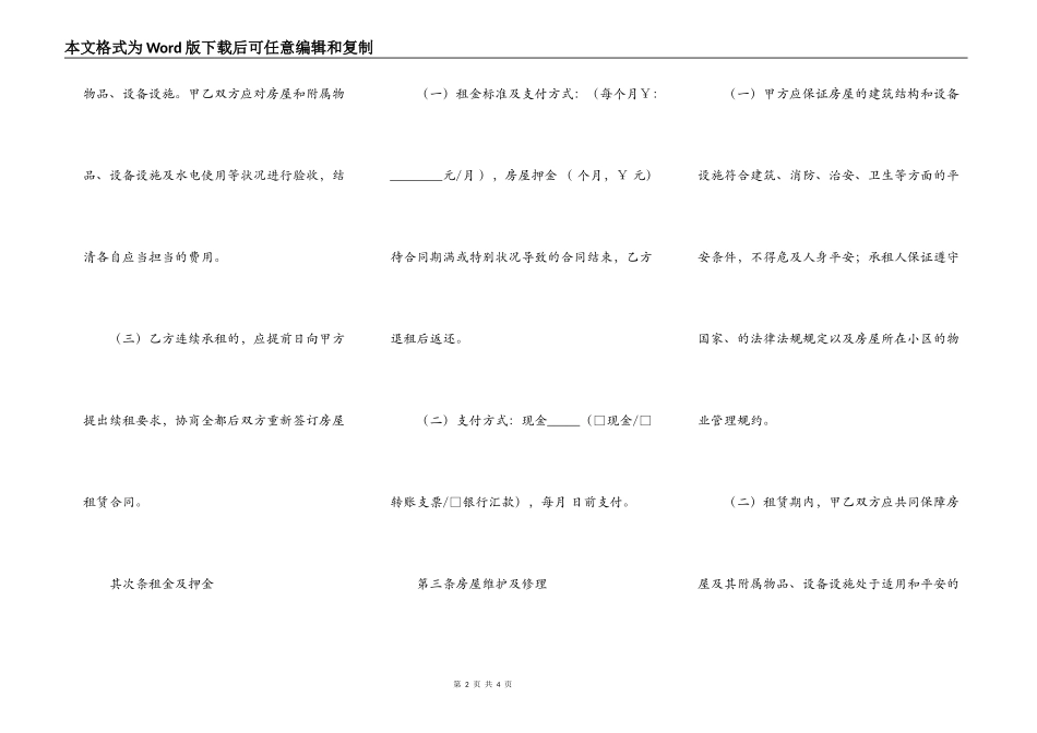 房屋出租合同范文2022_第2页