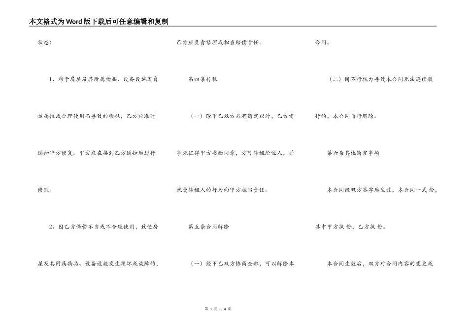 房屋出租合同范文2022_第3页