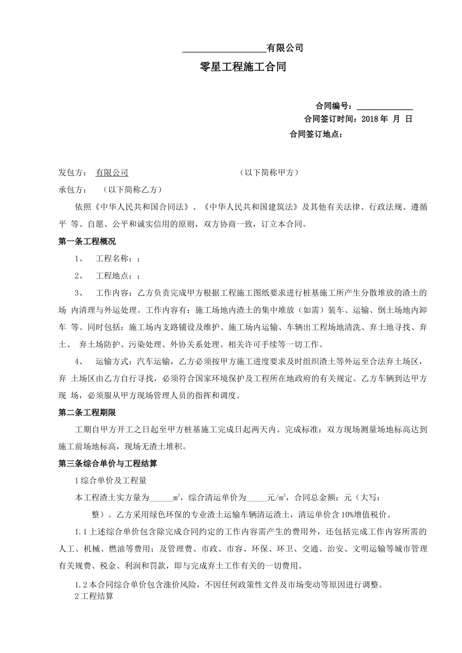 工程渣土清运合同_第1页