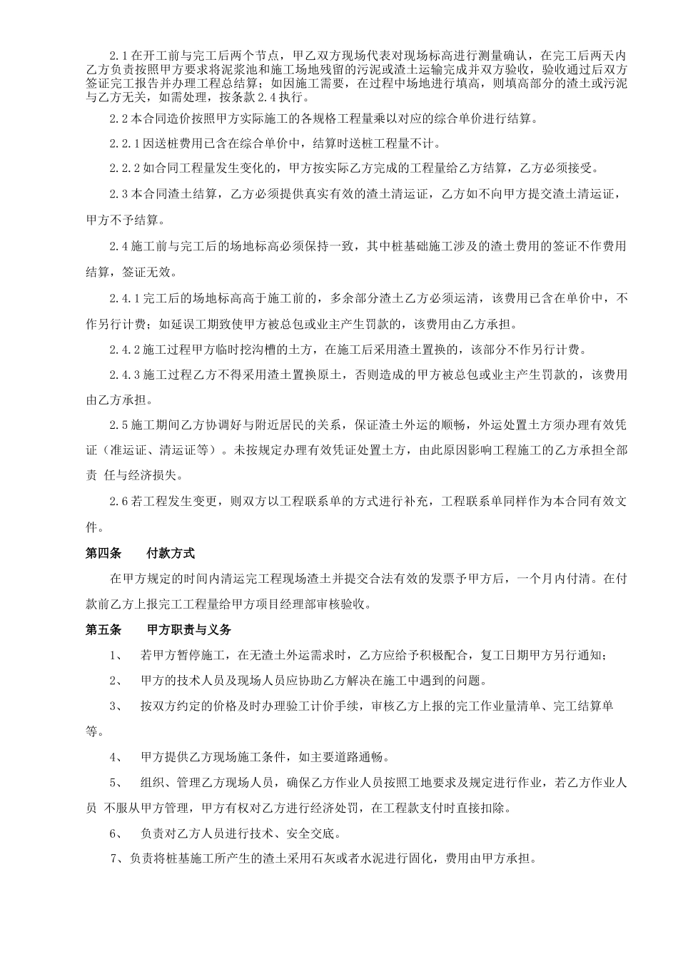 工程渣土清运合同_第2页