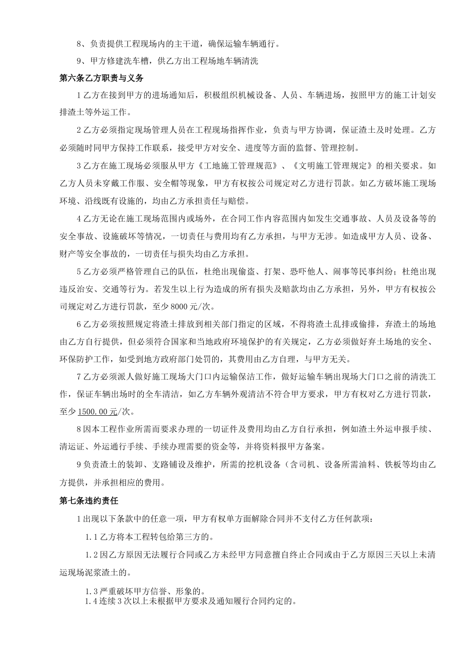 工程渣土清运合同_第3页