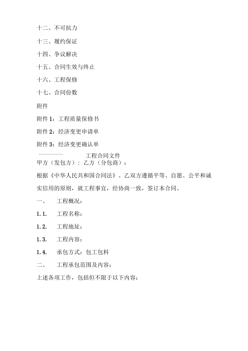 总价合同范本_第2页