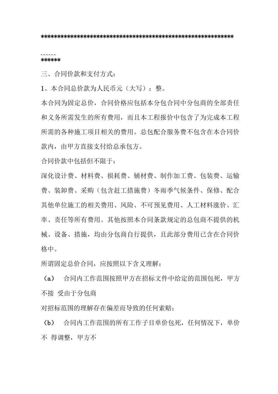 总价合同范本_第3页